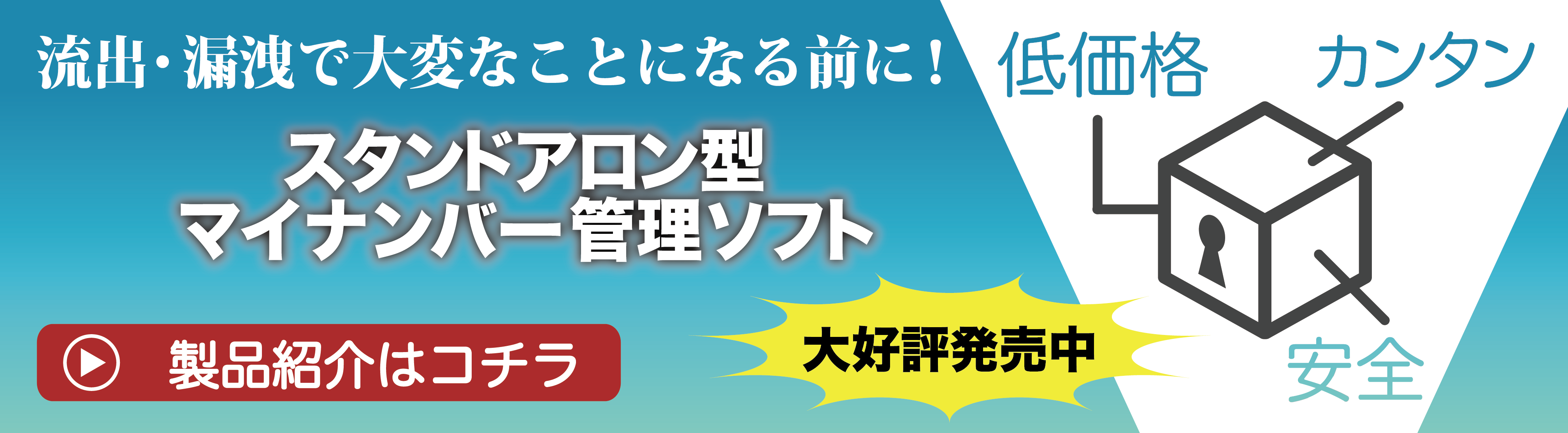 マイナンバーバナー-01