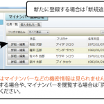 登録管理-社員一覧