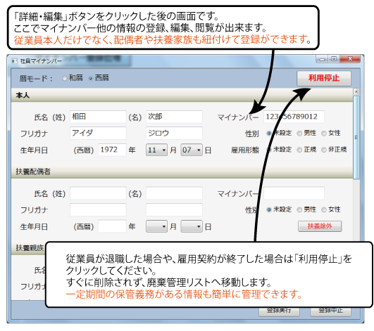 登録管理-社員登録